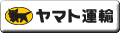 黒猫ヤマト